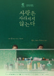 싱글대디와 시크한 딸의 유대감…에르완 르 뒥 감독 ‘사랑은 사라지지 않는다’ 2월 개봉