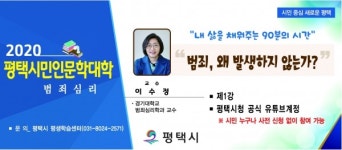 평택시 민인문학대학, 이수정 교수 초청 강연 온라인 공개
