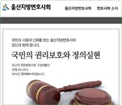 울산변호사회 법관평가, 최우수 김정석…우수 김관구 부장판사 등 선정