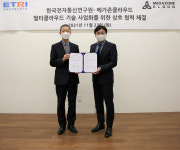 메가존, ETRI와 멀티클라우드 기술 사업화