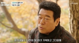 배우 김동현X혜은이, 나이차+만남 관심↑..."이혼했지만 그립고 후회 돼 여전히 나의 태양"