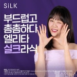 존슨앤드존슨, 배우 지예은 ‘엘리타 실크 라식’ 캠페인 모델 발탁