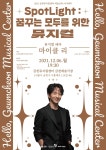 뮤지컬배우 마이클 리가 전하는