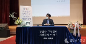 박준희 관악구청장, 출판기념회(사인회)개최