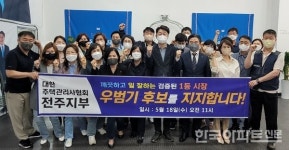 대주관 전주지부, 우범기 전주시장 후보 지지선언