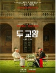두 교황 시대의 종료