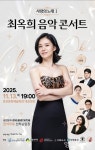 "사랑에 빠지는 목요일 밤"…최옥희 피아니스트 음악콘서트