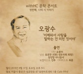 오광수 시인, 음악과 함께 하는 특별한 문학 콘서트