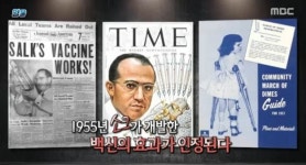 ‘서프라이즈’ 美 조너스 소크, 소아마비 백신 개발+무료 배포 ‘인류 영웅’