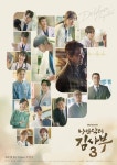 ‘낭만닥터 김사부3’ 한석규X안효섭X이성경 ‘돌담져스’ 3년만 귀환