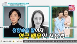정영숙 “딸 연극배우 전유경, 40세에 결혼해 애 낳아” (퍼펙트라이프)