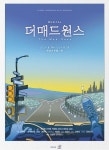 ‘더 매드원스’ 공연 직전에 배우 잠수? “신이나, 하차 통보 후 연락 두절”