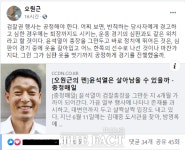 전직 검사 "윤석열 살아남을까" 대권 행보 비판 글