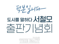 서철모 전 화성시장,