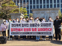 경남 여성단체 "위력 앞세운