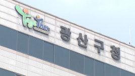 경찰, 광주 광산구청 압수수색..전직 공무원 비위 의혹