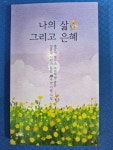 심홍섭 시인, 등단 30주년 기념 시집 출간