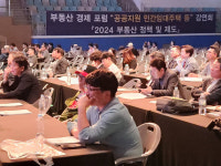 ‘부동산 경제 포럼, 공공지원 민간임대주택 강연회’ 개최