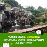 제주도명소 국내 최초 미로공원 김녕미로공원