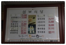 [제주도맛집 / 전복뚝배기] 삼보식당