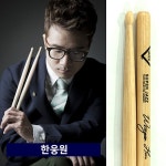 베이터 드럼스틱 한웅원 VHSJW-1 : 스마트뮤직