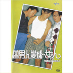 DVD 바람둥이길들이기 초저가 노마진행사 정이건 왕민덕 장달명 영화 : 클럽몰