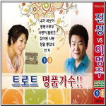 2CD_진성VS이명주-트로트명품가수1+2집/트로트/트롯/가요/음반 : 더지엠컴퍼니
