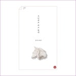 시나리오 쓰고 있네(스토리인 시리즈 5) : 예인피플