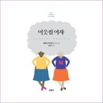 이웃집여자 : 예인피플