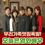 강북구 미아동 번동 가족사진 리마인드웨딩 오늘은 영화배우처럼 멋짐폭발 : 리오사진예술원 추억사진관