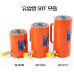 UDT 유압램 50톤 150mm UR-501N 자키 작기 유압자키 593-7046 : 모나트리 온라인 스토어