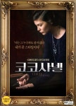 코코 샤넬(Coco Avant Chanel)(DVD 초회판) : MusicnShop