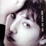 황세옥 - 3집 너만의 이유(미개봉CD) : 망고뮤직