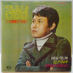 진송남 스테레오독집 (비와 함께, 오!님아) 73년반 LP : 필엔틱