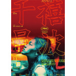 THK-126 밀레니엄 맘보 대형 영화 포스터 A3 서기 고첩 단균호 대만 홍콩 중국 : 조이포스터