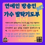 연예인방송인 가수발탁당선부set : 재수대길
