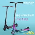 스턴트 스쿠터 킥보드 블랙 전문가용 성인 플레이션 주니어 묘기용 퀵보드 : 쏘냐레