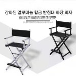 영화감독 의자 낮은 등받이 촬영장 체어 배우 야외 낮은의자 접이식 낚시 캠핑 흑백 접이식 : 베리굿하우스