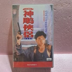 1452-신조협려 영화 비디오테이프 : 보물섬 점빵