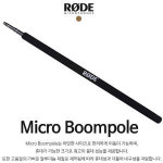 로데 로데 RODE Boompole