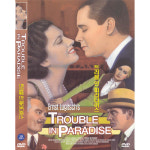 DVD 트러블 인 파라다이스 Trouble In Paradise - 미리암홉킨스 케이프란시스
