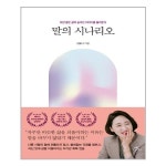말의 시나리오 카시오페아 추천도서 P323812506