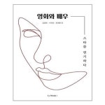 영화와 배우 르몽드 추천도서 P313969204
