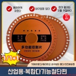 1 1 1 다용도 타일절단톱날 공업급 내마모 믹 금속절단날 샤프 다용도석재각밀절단톱날
