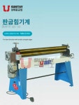전동 철판 로라 압착 굴곡기 밴딩기 밴더 권판기 업소용 작업대 대형 1개 W11G-2 1000