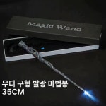 해리포터지팡이 론 할로윈 마법지팡이 지팡이 위즐리 오색 프리사이즈 1개 무디
