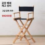 촬영장 접이식 하이 캠핑장 영화배우 야외 캔버스 감독의자 비치우드 롤테이블 60x60