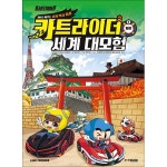 주니어김영사 사이먼북스 카트라이더 세계 대모험 5 - 일본