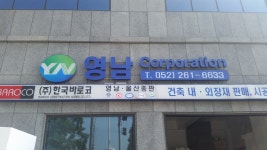 영남펌프(계기)상사 | 영남상사