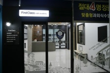 퍼스트클래스보습학원 | 퍼스트클래스 수학전문학원